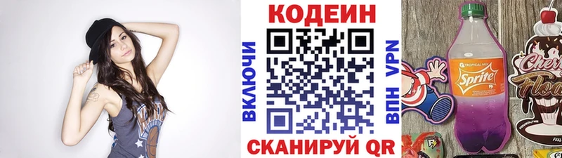 магазин    Бавлы  Codein напиток Lean (лин) 